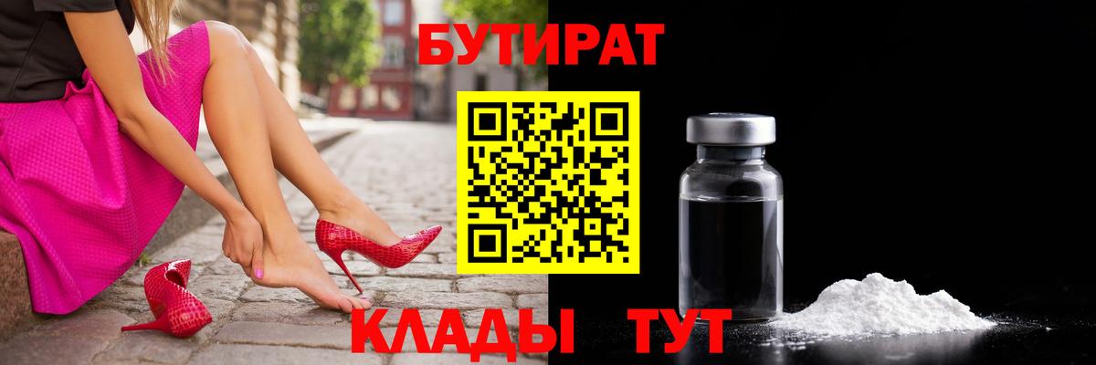 Бутират бутик  Вход с VPN  БУТИРАТ  Буйнакск 