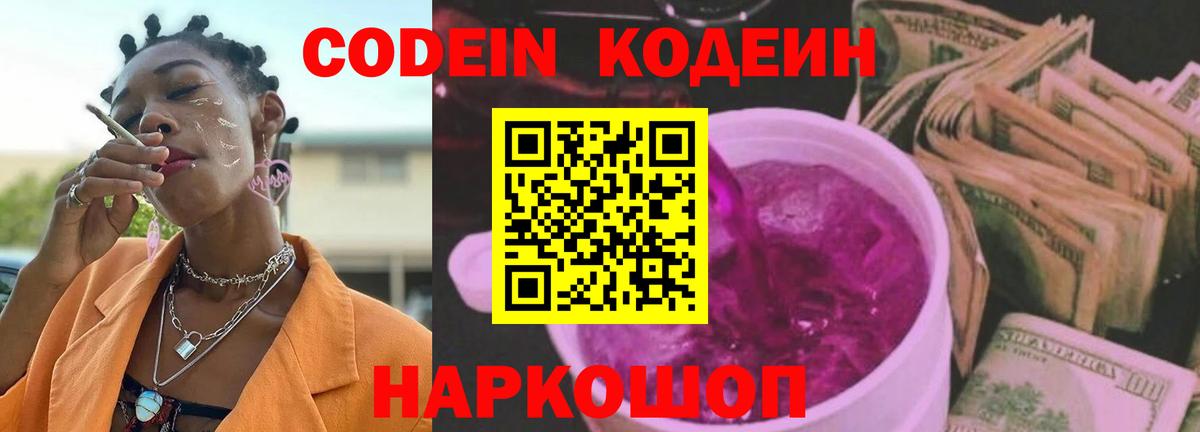 Codein Purple Drank  Вход с VPN  Буйнакск 