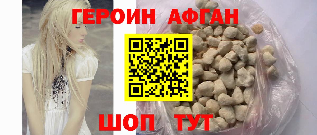 Героин Афган Буйнакск